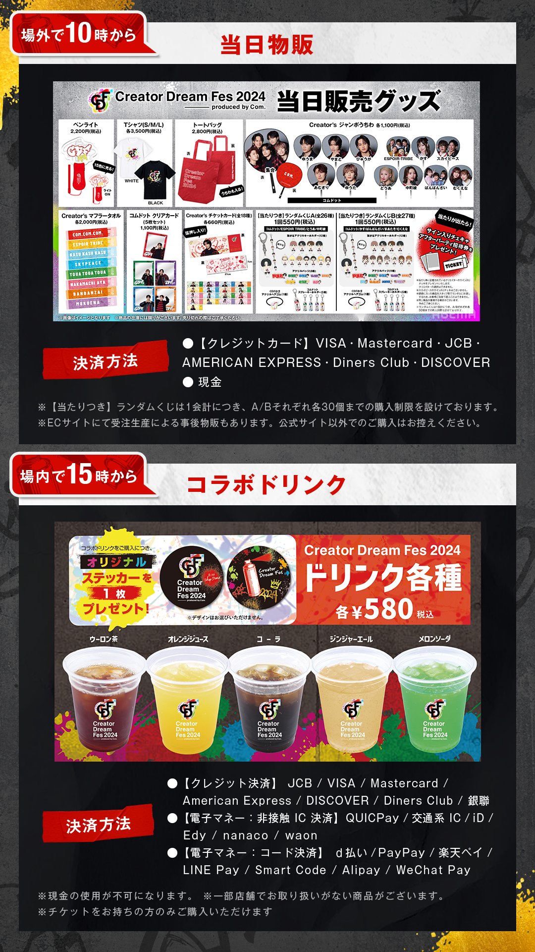 Highlights by Creator Dream Fes 〜produced by Com.〜【公式