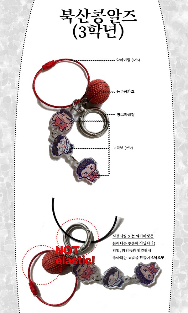 가자미인척흠냐님의 슬램덩크 [북산콩알즈] 키링 굿즈가 새로 위탁되었습니다! 콩콩콩선배들이 콩알콩알 매달려있는 귀여운 키링입니다🥰 1&amp;2학년, 3학년 버전이 준비되어 있습니다!
tongbu.co.kr/goods/goods_vi…