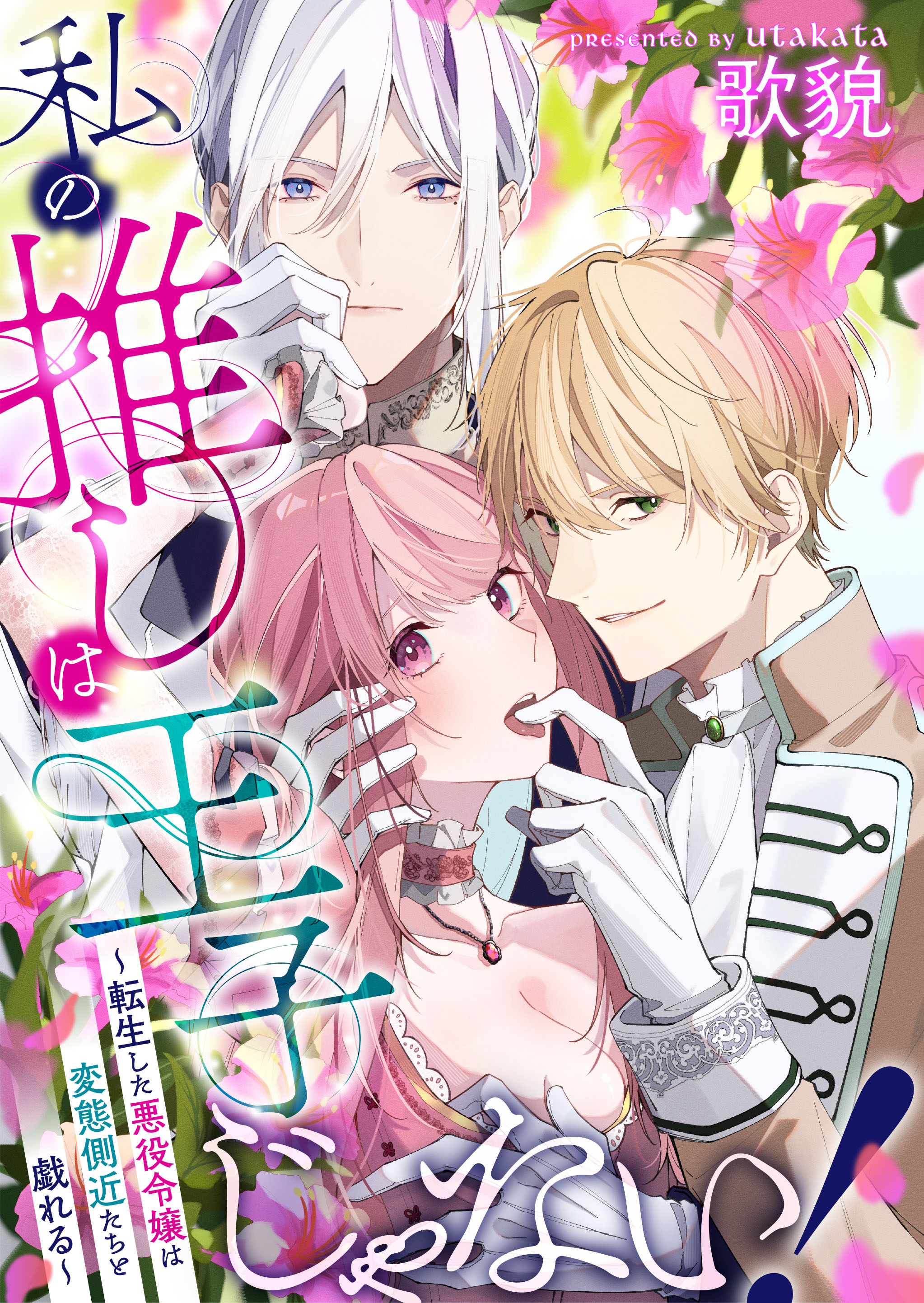 共鳴しない愛のカタチ || The Form of Unsympathetic Love – Releska