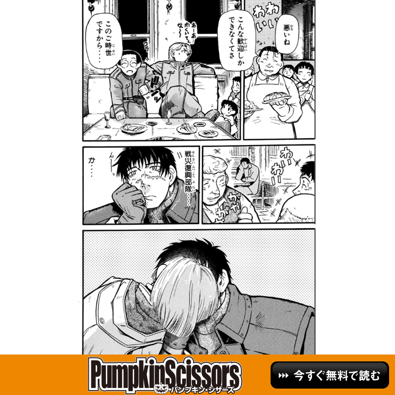 getsumaga's tweet photo. 野盗化した兵隊たちのように戦争の傷跡は国内に向けられていく・・・。戦災復興部隊「パンプキン・シザーズ」は任務達成に向けて邁進する！