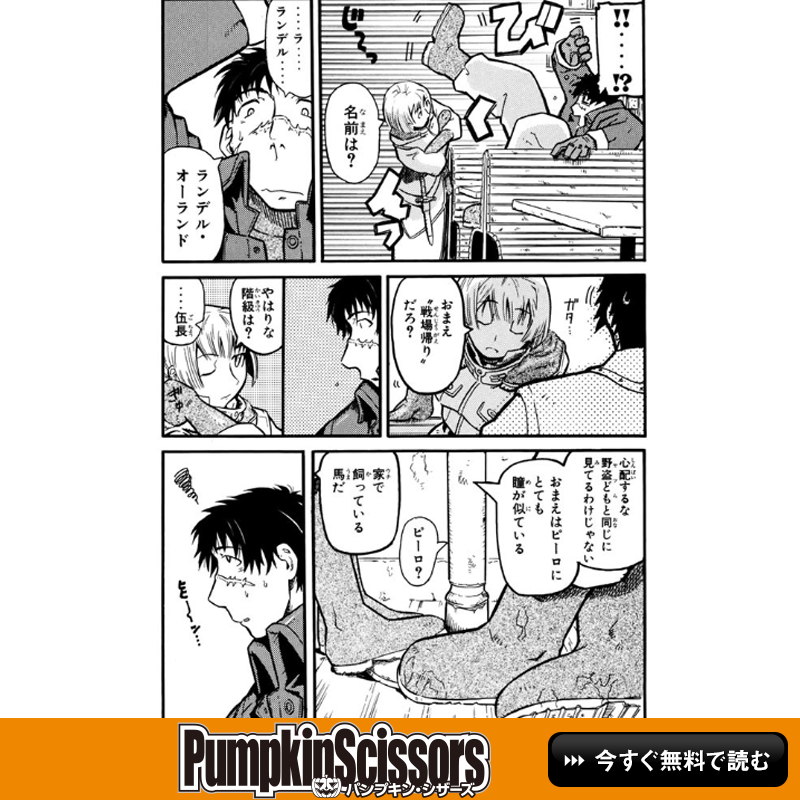 getsumaga's tweet photo. 野盗化した兵隊たちのように戦争の傷跡は国内に向けられていく・・・。戦災復興部隊「パンプキン・シザーズ」は任務達成に向けて邁進する！