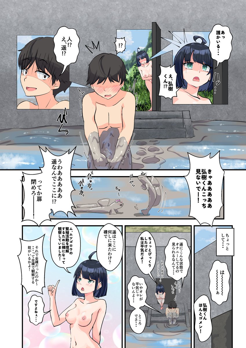 C104新刊の「ボーイミーツマッドガール」のサンプルです。干潟でイチャイチャします🥰 