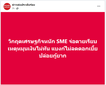 PuangthongPa's tweet photo. นโยบายของเพื่อไทยคือ "จะทำเค็กให้ก้อนใหญ่ขึ้น" ทุกคนก็จะได้มากขึ้น  ปัญหาคือเค็กก็ไม่ใหญ่ขึ้น แต่เจ้าสัวกลับได้มากขึ้น
ปีหน้าเค็กของเจ้าสัวก็จะใหญ่ขึ้นอีกแน่นอนเพราะเงินดิจิตัลนี่แหละ
เห็นปัญหาของการสยบยอมต่ออำนาจ อำนาจการเมืองก็ไม่แตะ อำนาจเศรษฐกิจก็ไม่ทำ ไม่กล้าแม้แต่จะคิดปฏิรูปโครงสร้างการผลิตและจำหน่ายของประเทศ ไม่มีนโยบายลดการผูกขาดทุกขั้นตอนของทุนใหญ่หรือยังคะ