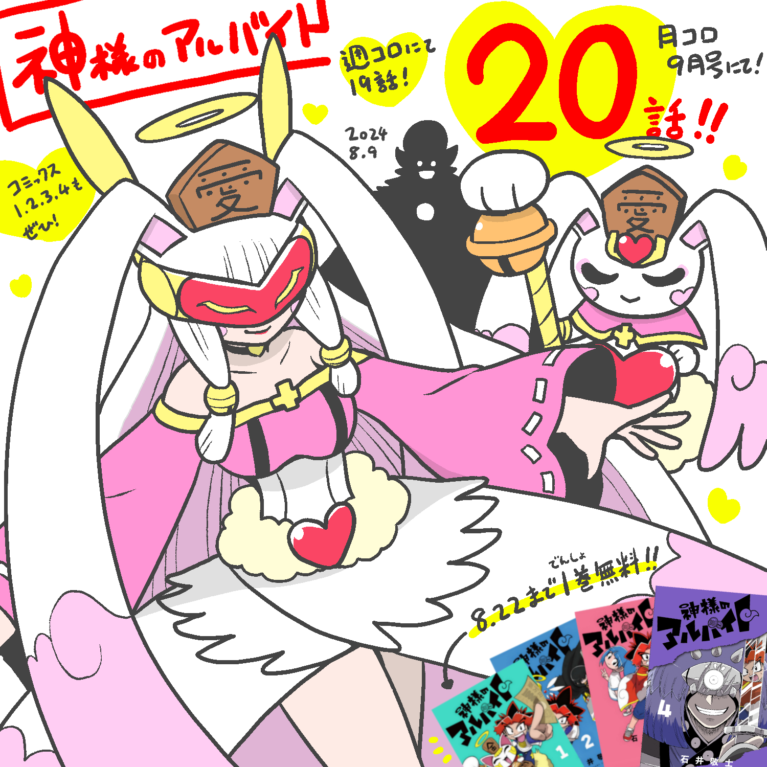 「神様のアルバイト」金梨アルト CR コロコロ　レィミーナ 神様のアルバイト 石井敬士 | 週刊コロコロコミック