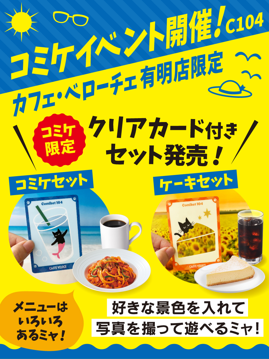 まめなのミャ(^・ｪ・^) 明日から #コミケ だミャ🎉 限定クリアカード