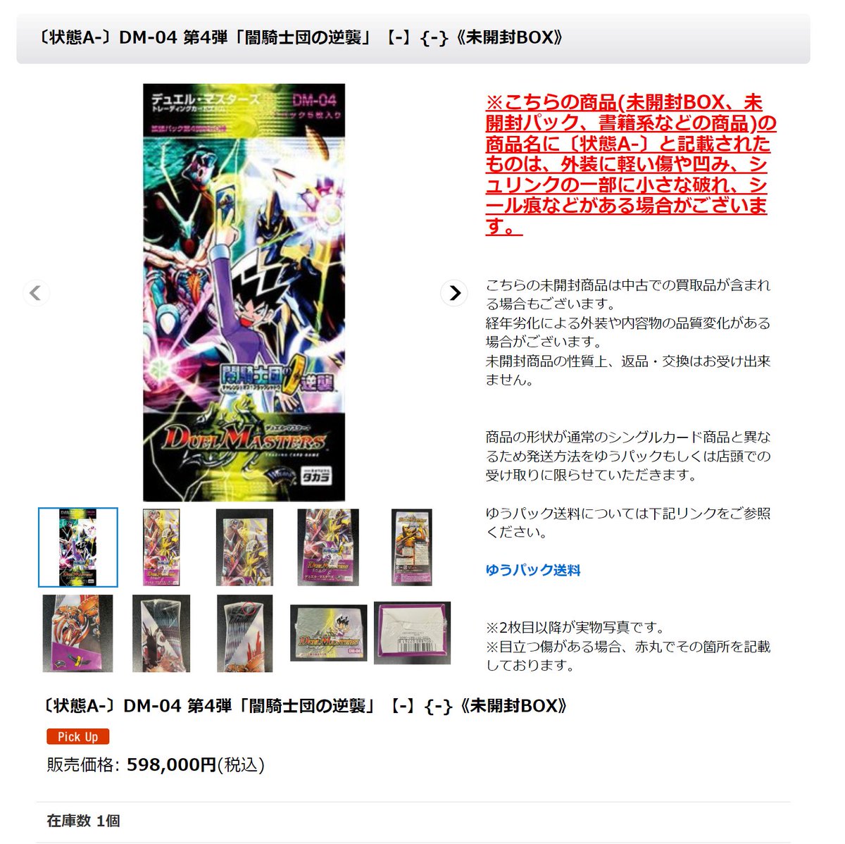 DM-04、05】闇騎士団の逆襲、漂流大陸の末裔未開封パック セット