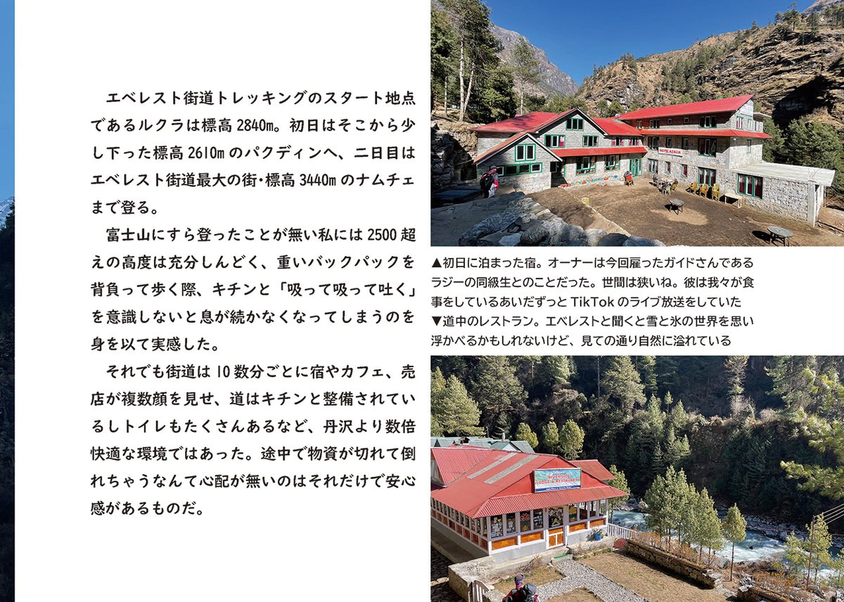 改めて… 8/12のコミックマーケット二日目にてネパール旅行の写真集+マンガ+作文のフルカラー本を出します!
A5ヨコの全60ページ 2000円 エベレスト街道、ブンチュン、マナカマナ、スワヤンブナート、パタン、ボダナート、パシュパティナートなどに行ってます! 
東7ホール e-10でーす
#C104 