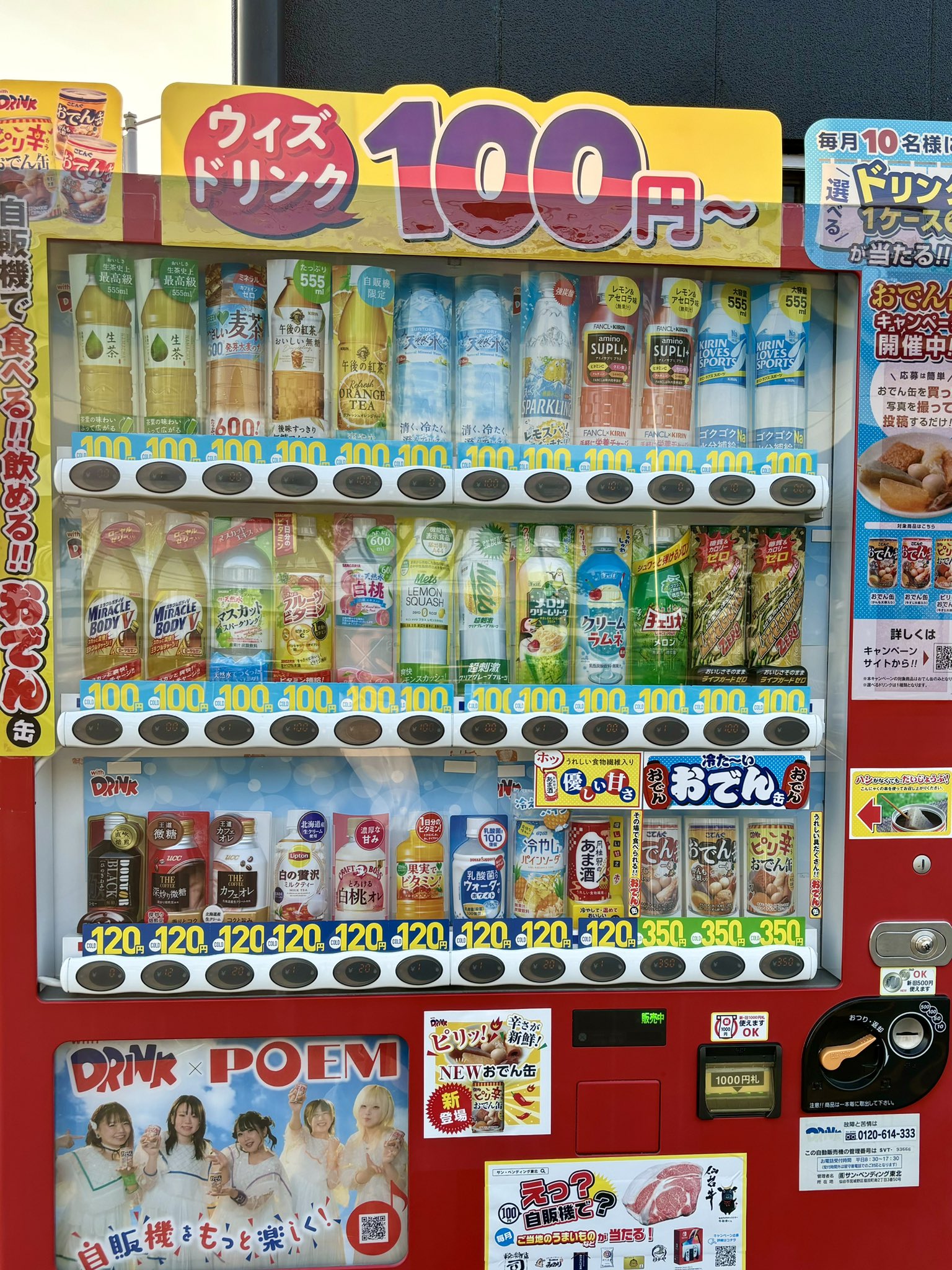 自動販売機のwith DRINK【公式】サン・ベンディング東北 on X