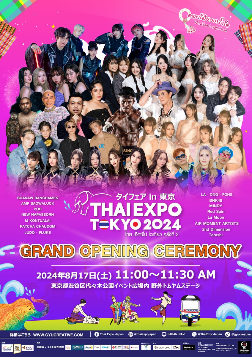 ThaiExpoJapan's tweet photo. 国内最大級のオールタイのソフトパワーイベント「#THAIEXPOTOKYO2024」 のグランドオープニングセレモニーに参加しましょう！たくさんのアーティストに会えるチャンスです！2024年8月17日(土)午前11時から11時30分まで、東京の代々木公園野外メインステージ（トムヤムステージ）でお待ちしております！ https://t.co/jydX5LNwjf