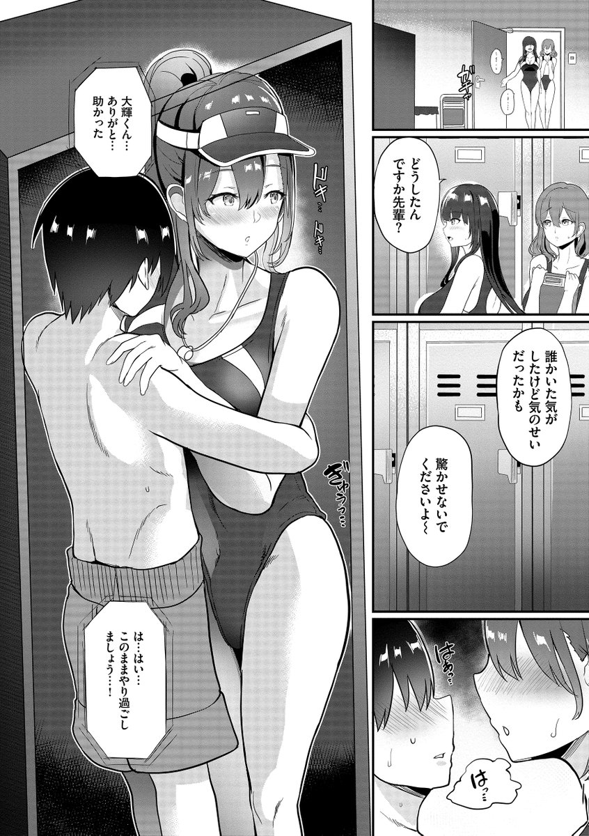 プール監視員のお姉さんに熱～いストレッチで『介抱』してもらうお話(4/7) 