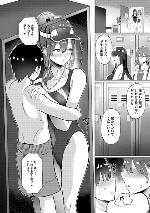 プール監視員のお姉さんに熱～いストレッチで『介抱』してもらうお話(4/7) 