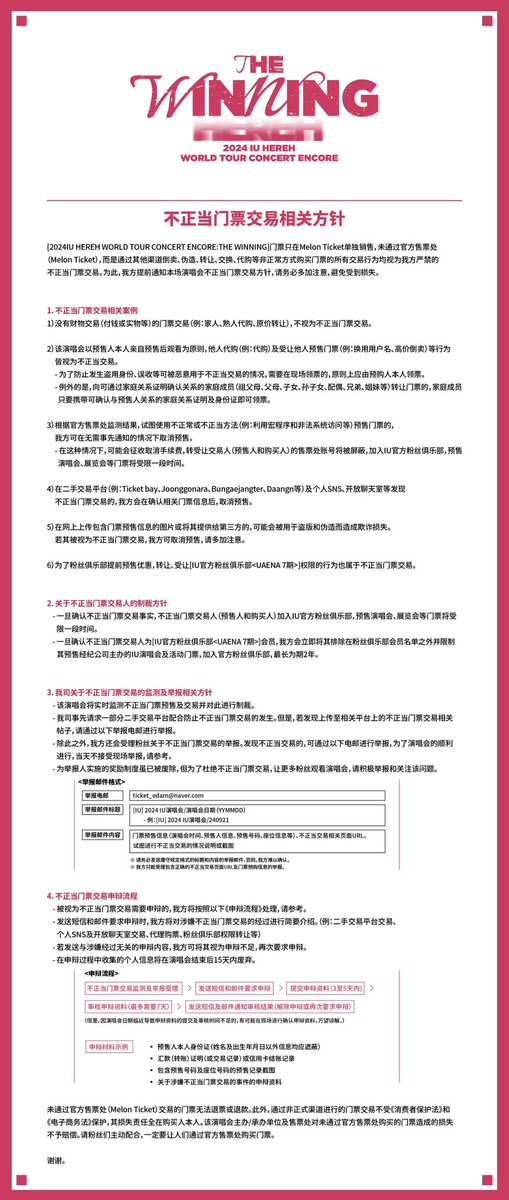 _IUofficial's tweet photo. [NOTICE] 

2024 IU HEREH WORLD TOUR CONCERT ENCORE : THE WINNING 부정 티켓 거래 관련 방침 안내

▶️ https://t.co/Bzdc177zmb

#아이유 #IU
#THE_WINNING #HEREH_ENCORE https://t.co/KyJXyArsFD