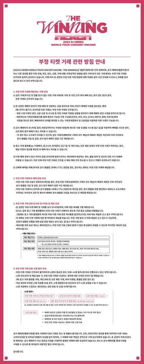 _IUofficial's tweet photo. [NOTICE] 

2024 IU HEREH WORLD TOUR CONCERT ENCORE : THE WINNING 부정 티켓 거래 관련 방침 안내

▶️ https://t.co/Bzdc177zmb

#아이유 #IU
#THE_WINNING #HEREH_ENCORE https://t.co/KyJXyArsFD