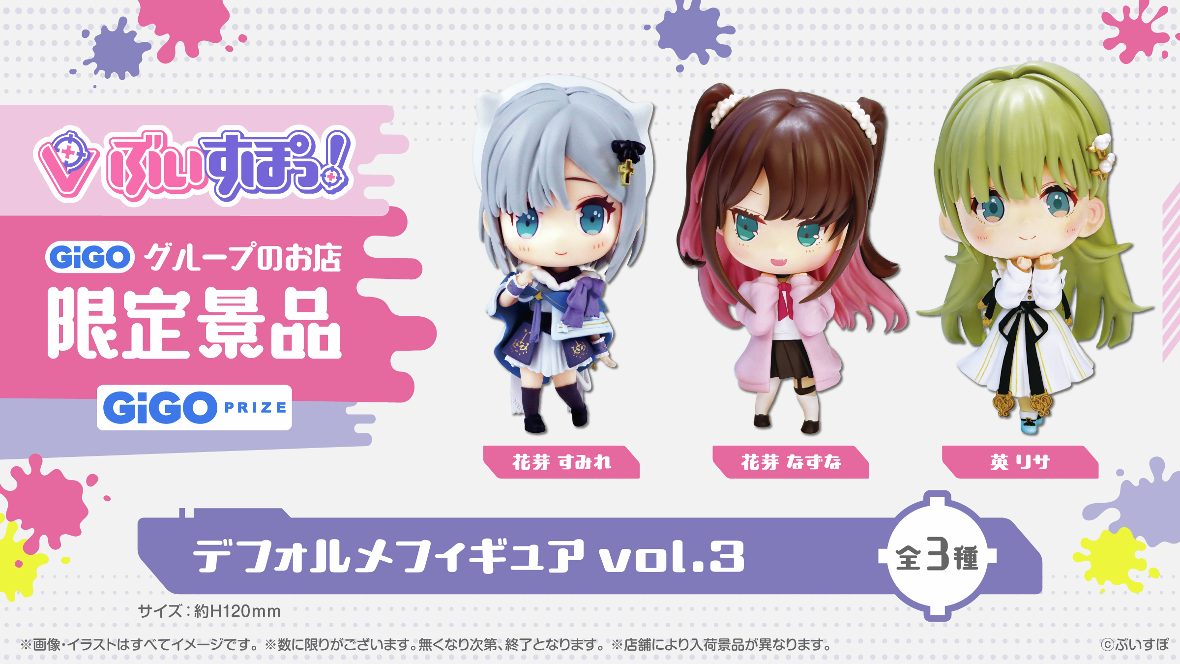 ぶいすぽ　GIGO限定　胡桃のあ　兎咲ミミ　一ノ瀬うるは　小雀とと　フィギュア ぶいすぽ GIGO限定 胡桃のあ 兎咲ミミ 一ノ瀬うるは 小雀と