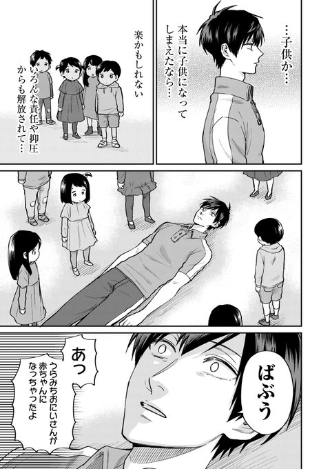 赤ちゃんになってしまう体操のお兄さん(1/4) 