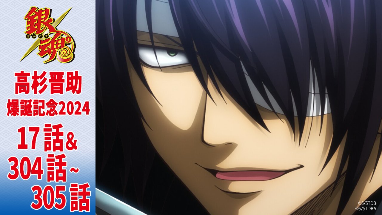 アニメ銀魂＆3年Z組銀八先生 on X: 