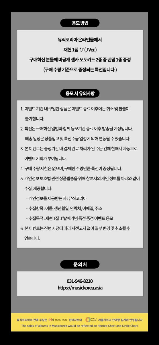 MusicKorea_kr's tweet photo. 재현 - 1집 ‘J' 발매기념
특전증정 이벤트

[KOR] https://t.co/X5jt6ChRhO
[ENG] https://t.co/UqfXqnRwVr
[JPN] https://t.co/BqXeFoOJfU
[CHN] https://t.co/9RKWOKdJDv
 
#뮤직코리아 #아이돌앨범 #아이돌이벤트 #엔시티 #재현 #에스엠엔터테인먼트
#musickorea #idolalbum #idolevent #nct #jaehyun #smentertainment