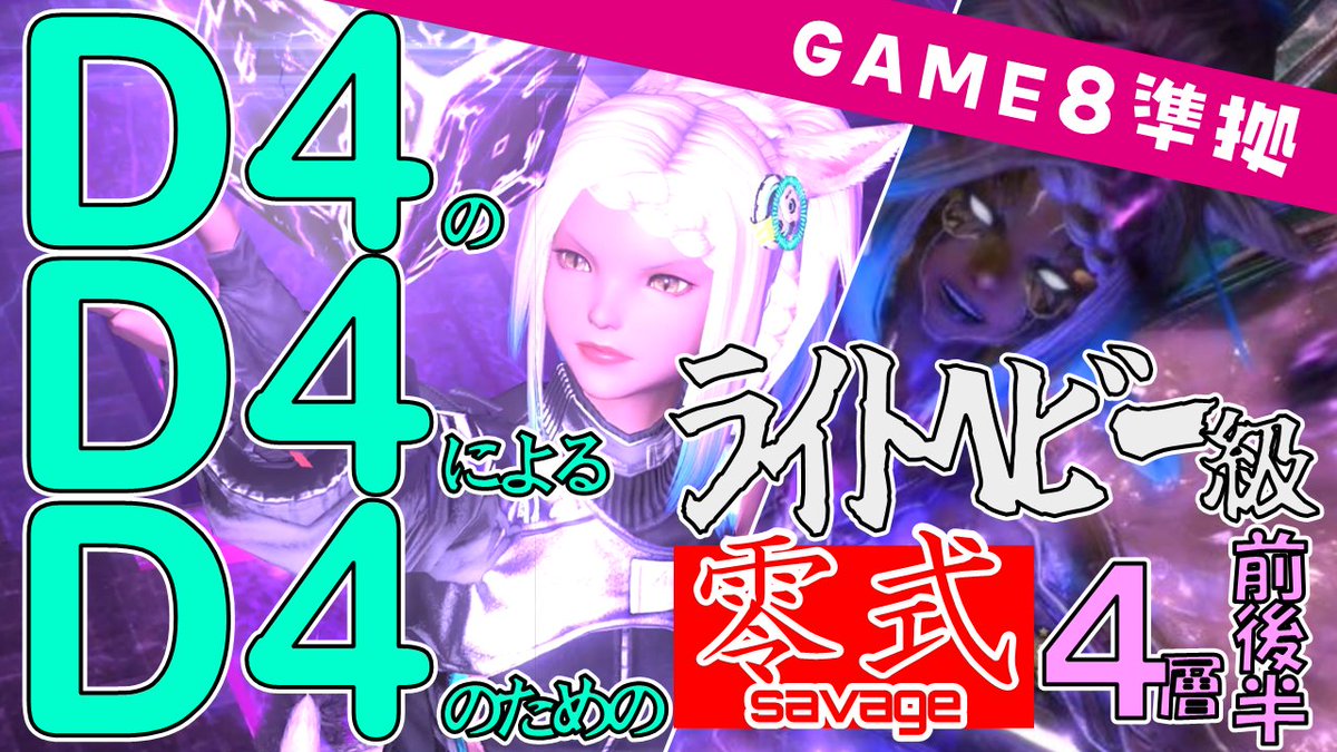 動画公開】D4のD4によるD4のためのアルカディア零式ライトヘビー級4層