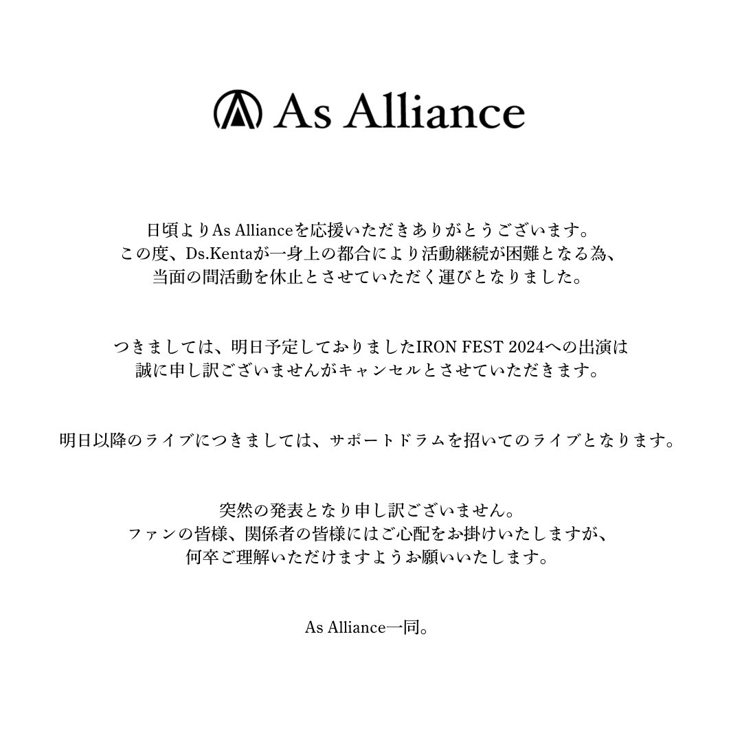 asalliance_jp's tweet photo. As Allianceよりお知らせ https://t.co/F0LBCXYCpK