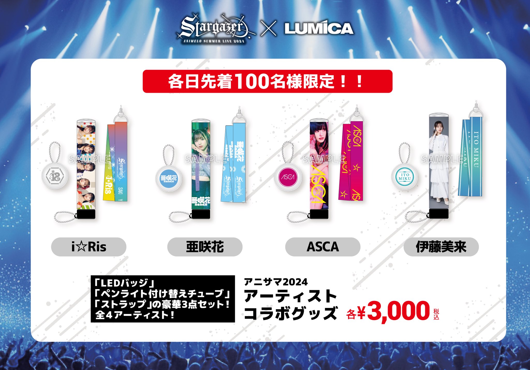 アニサマ 2018〜2024 ペンライト セット 未開封有 i☆Ris on X: 