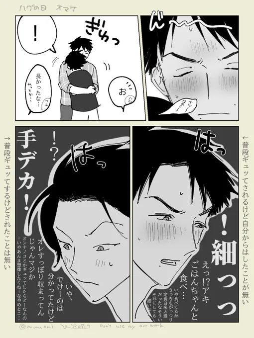 おまけマンガ
ちなみに確かアンケで選ばれた2人でした。アンケです!私が…選んだわけじゃ無い……はず🤭 