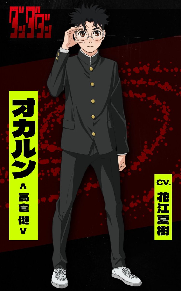 ダンダダン Character紹介 オカルン＜高倉 健＞ CV #花江夏樹 オカルト