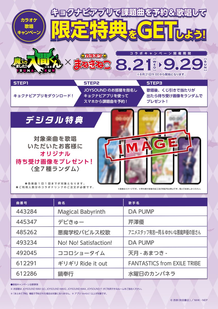 本日からコラボスタート😈 コラボドリンクや限定グッズをチェックして