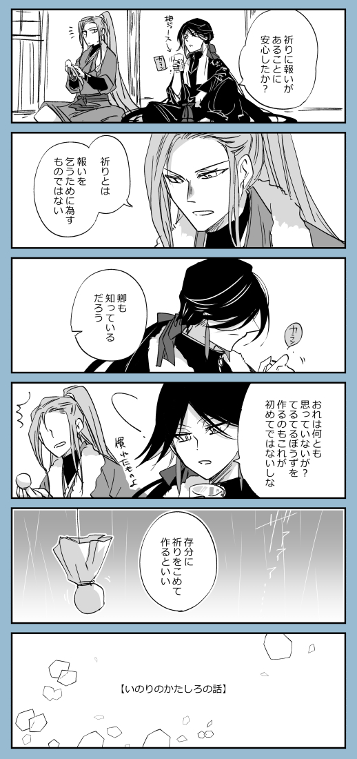 丙子椒林剣＋七星剣＋秋田藤四郎＋酷暑🌞 | トキ/em さんのマンガ