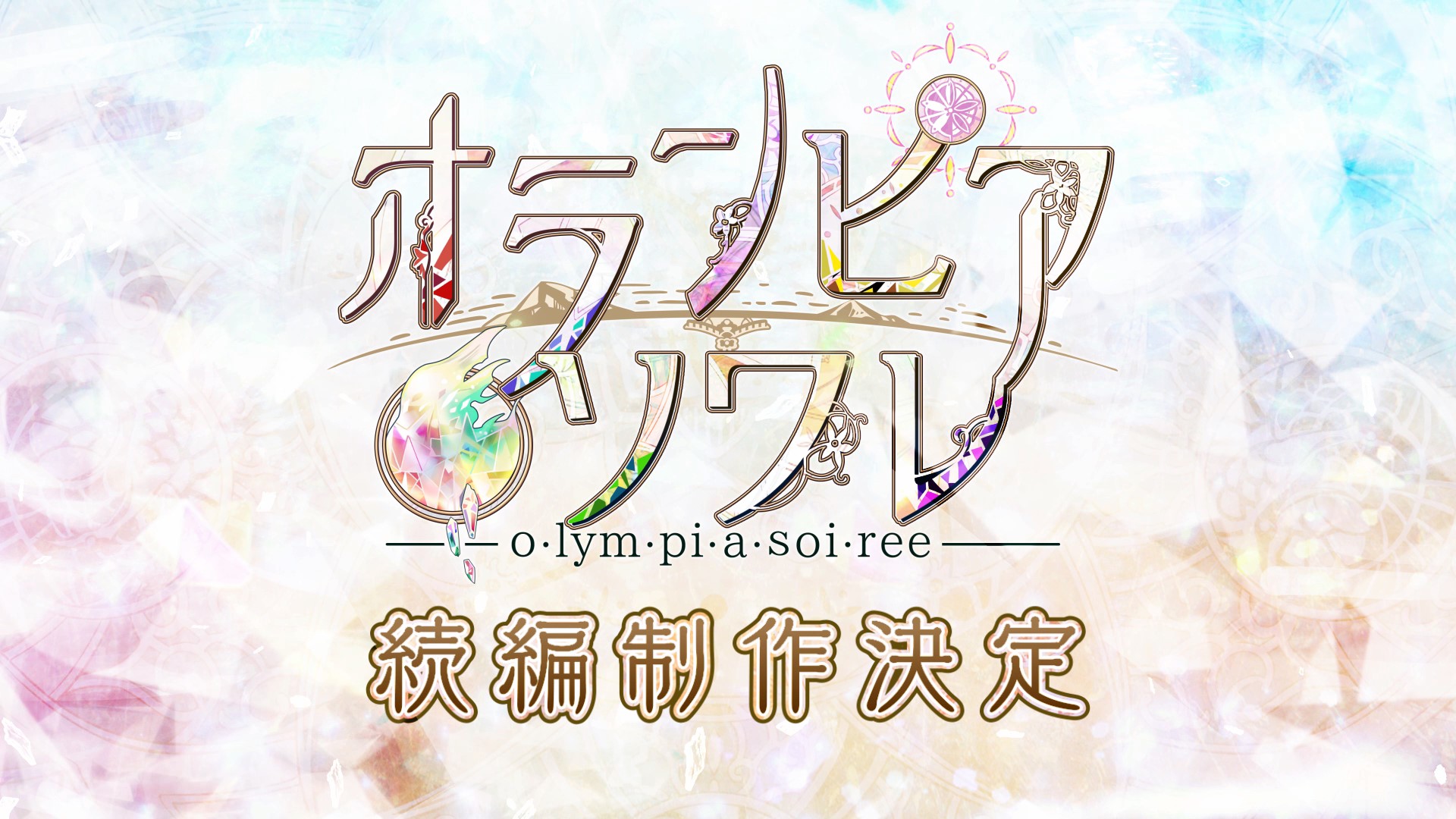 オランピアソワレ【公式】 on X: 