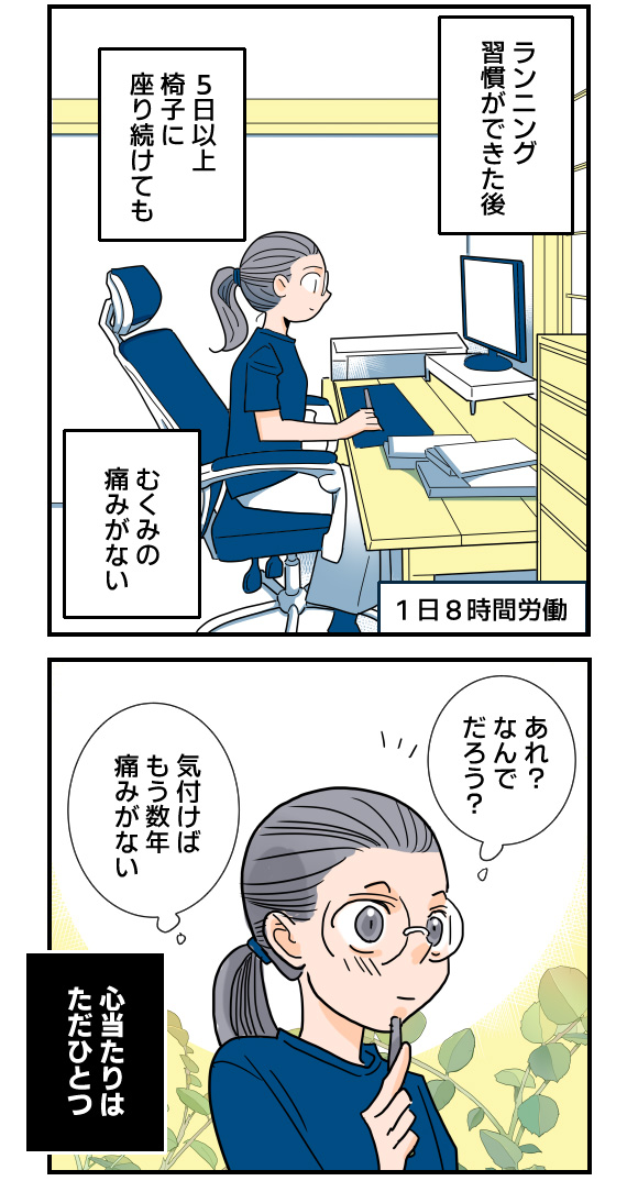 (3/3)一生続けられる運動習慣 