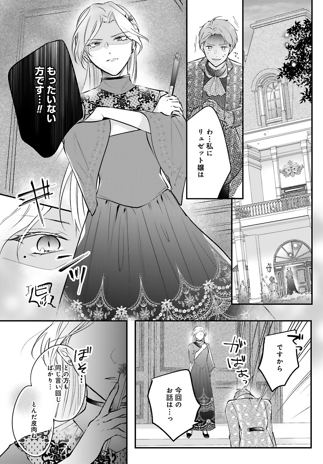 Amazon.co.jp: じゃない方の伯爵令嬢 人違いで求婚されたので