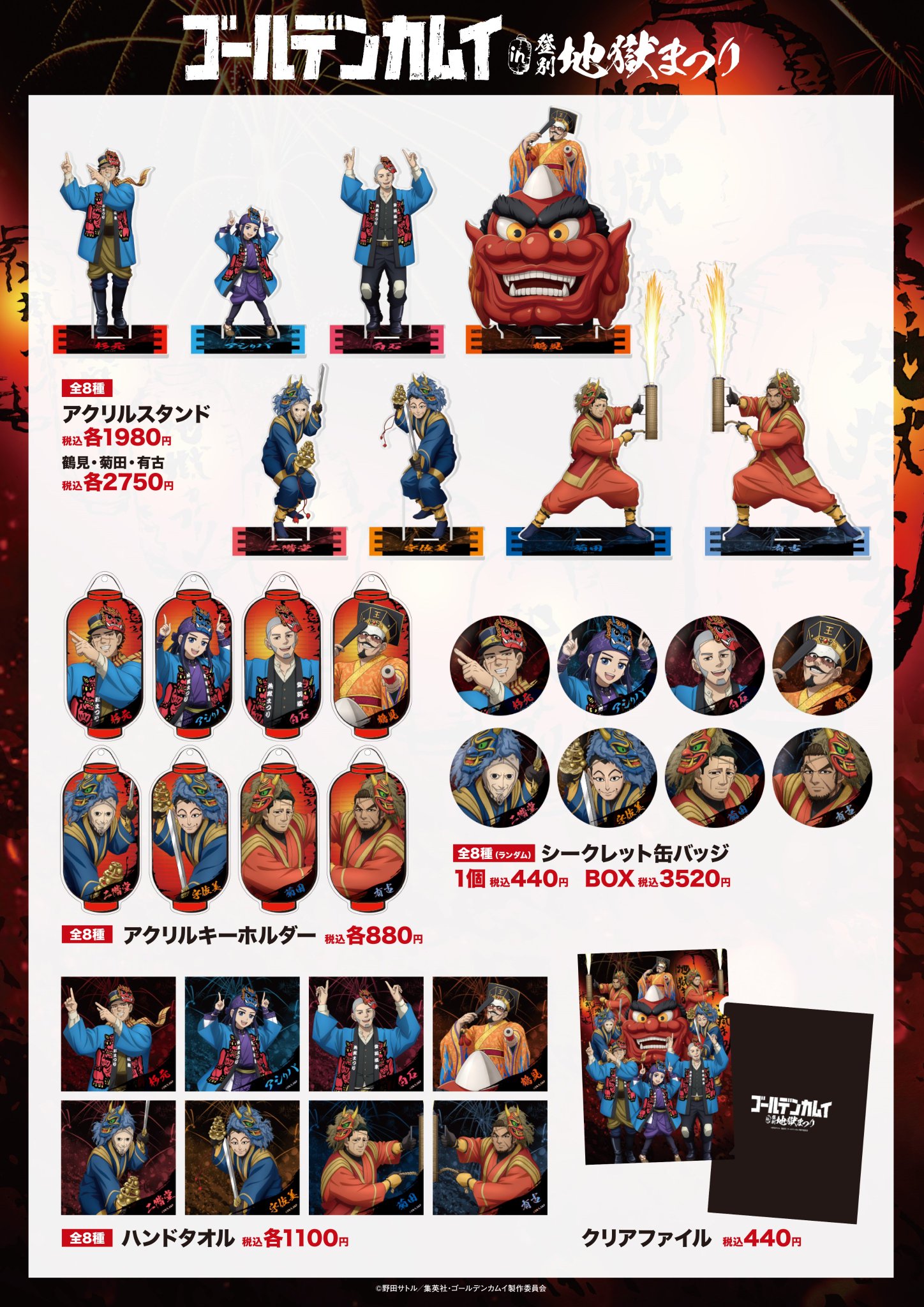 ゴールデンカムイ グッズ情報 on X: 
