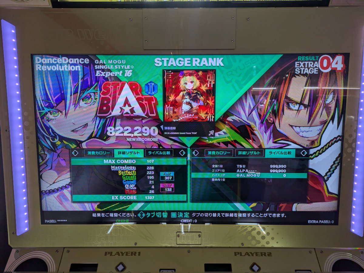 galmogu's tweet image. 人生初のESP16
そもそも15にビビってやったことなんて一度もない16チャレンジ…
初見フレア1でクリアこそしましたが、私は肺と足をどこかに置いてきてしまったようです。
あの世かな…😇😇😇😇😇😇
#DDR_WORLD