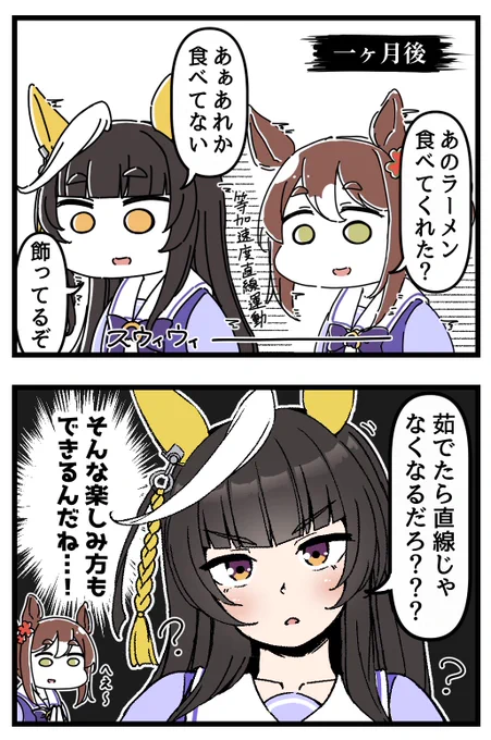 棒ラーメンとカルストンライトオ。(2/2) 