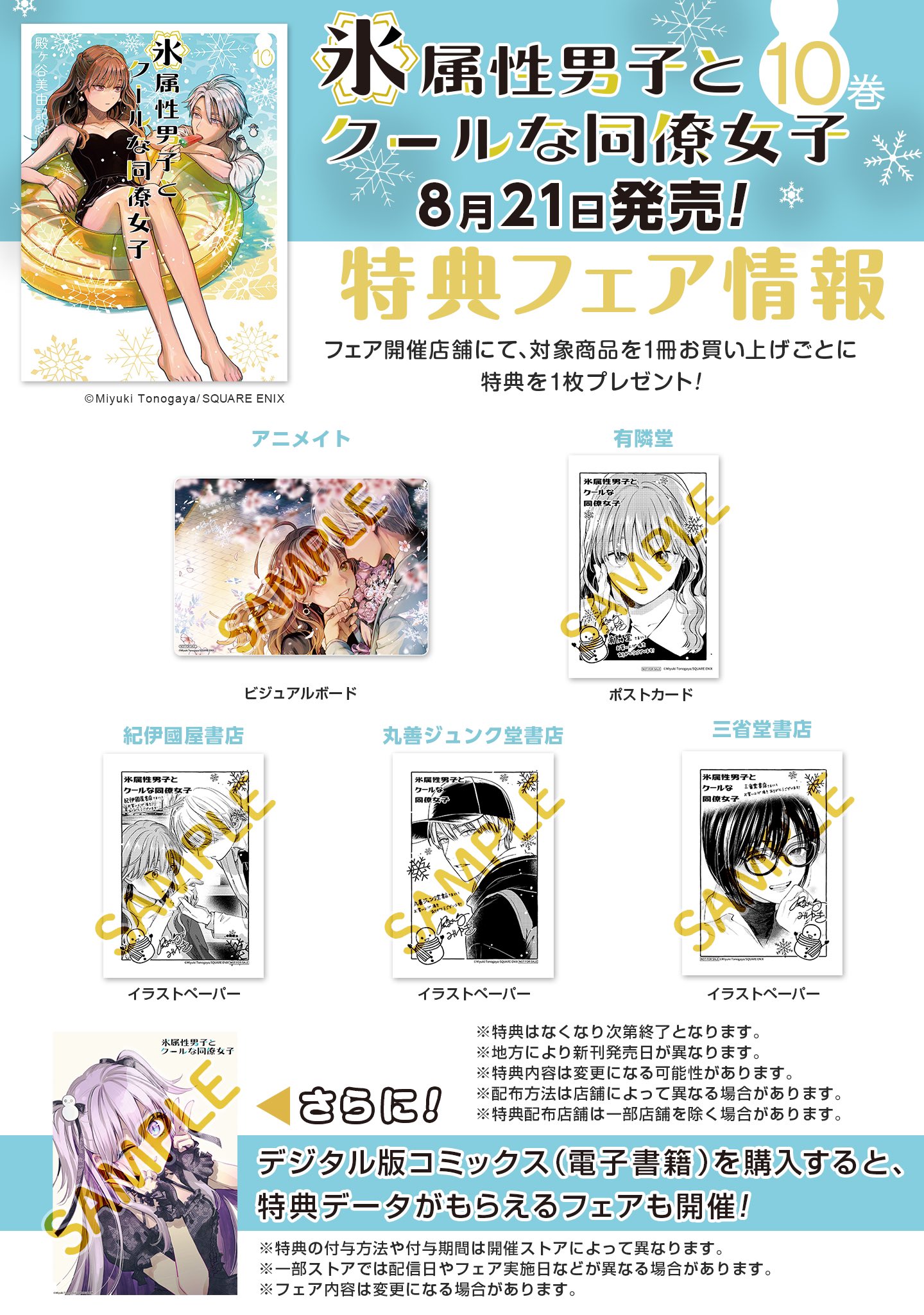氷属性男子とクールな同僚女子 10 | SQUARE ENIX