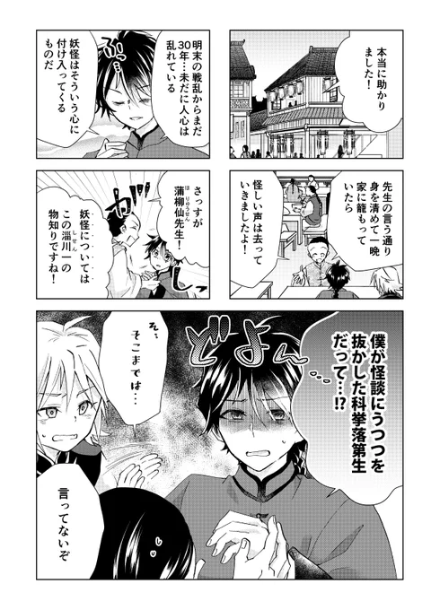 お盆休み!漫画を読もう!
妖怪と幽霊がいっぱい出てくる(怖くはない)4コマ #あやかしの嫁にほだされてます は10話まで無料公開中! 週に1話ずつ更新してます!
https://t.co/cpffxu2QbC
#漫画が読めるハッシュタグ 