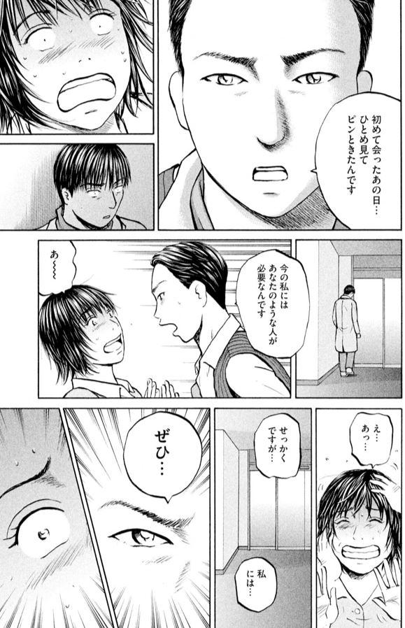 あおい「奈良橋さんの恋愛編」⑤ 1/7 