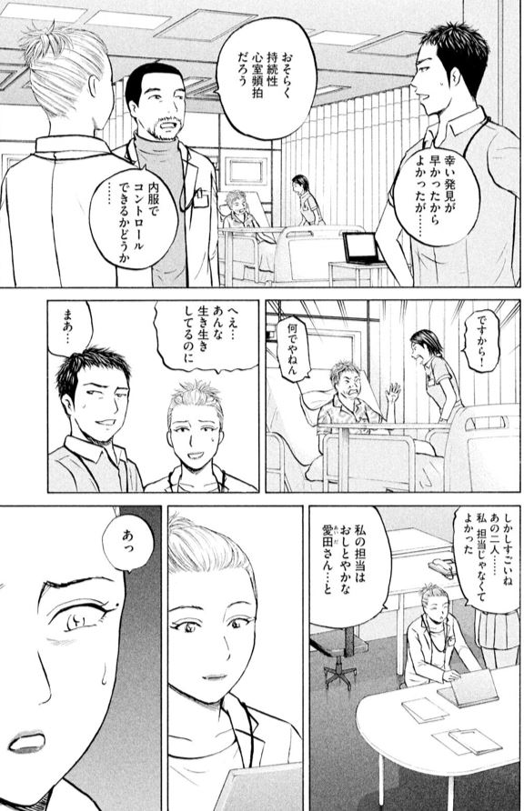 あおい「奈良橋さんの恋愛編」⑤ 2/7 