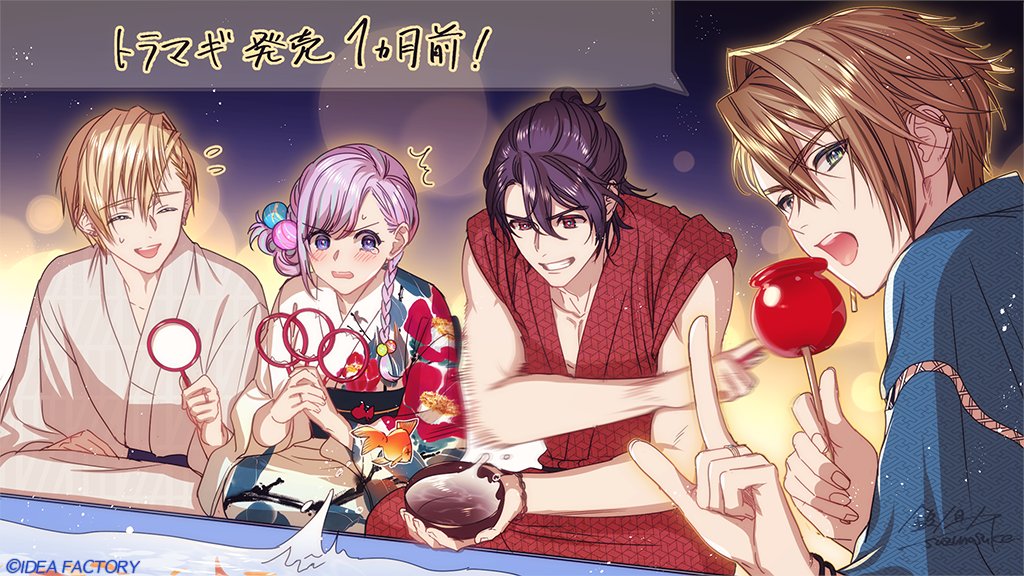◥◣#トラマギ 発売1か月前！◢◤ 楽しい夏休みの時期ですね！ 鈴ノ助