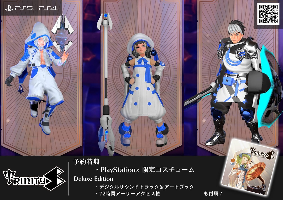 TrinitysGame's tweet image. 今回のアップデートにより、PS版の全プレイヤーに早期予約特典スキンを解放しております！

アップデートは順次配信されますので、最新版を適用の上、#TrinityS を遊んでください✨
