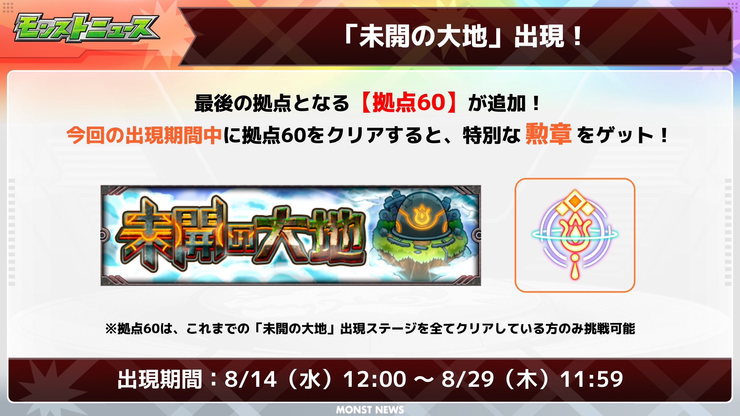 モンスターストライク公式(モンスト) on X モンスターストライク公式(モンスト) on X