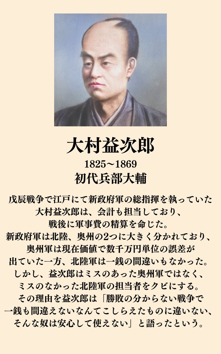 大村益次郎が仕事をミスなくこなした人をクビにした話