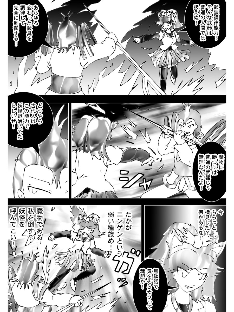 【3】

「武装調律能力!そんな武器は普通の人間では扱えぬ」
「魔物に勝つには普通の武器じゃ無理なんだよ!」

魔物エサペロの凄まじいスピードとパワーを見切りすんなりかわす
そのコチョレータルは何か作戦が?
たかがニンゲンという弱い種族め!
怒りのキックを見舞うエサペロ。 