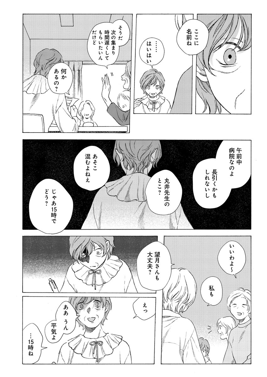 欠けていく話(2/5) 