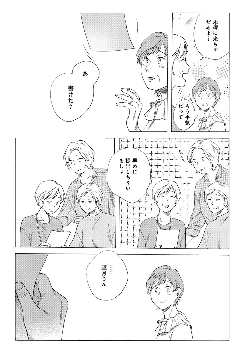 欠けていく話(2/5) 