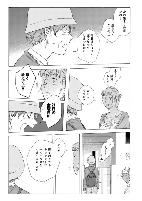 欠けていく話(4/5) 