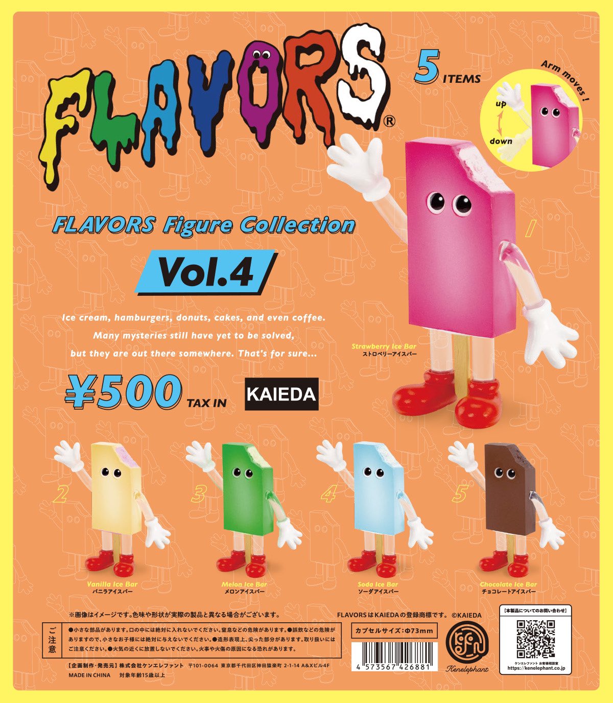 Kenelephant - フレーバーズ　ガチャガチャ　第１弾　フルコンプリート Amazon.co.jp: フレーバーズ FLAVORS フィギュアコレクション 第