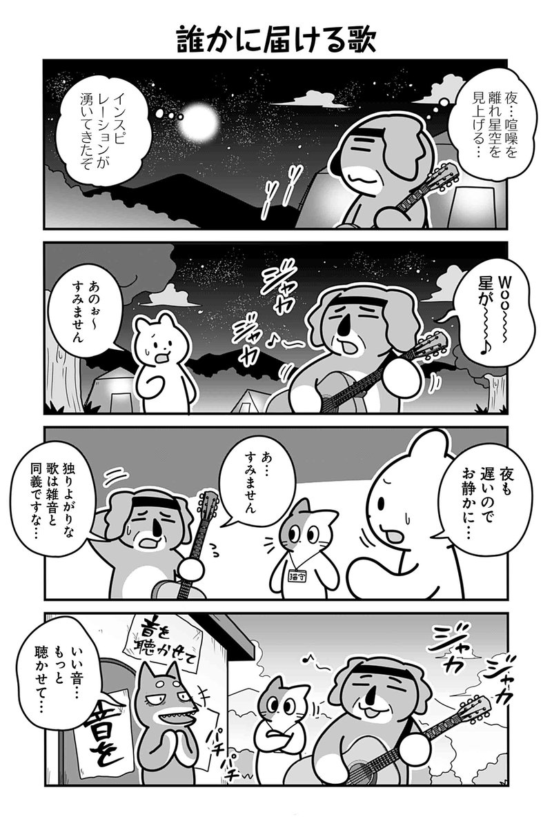 【誰かに届ける歌】あべまん『のんびり村の役場猫』 https://t.co/DJG2kRNAw7 #ツイ4 