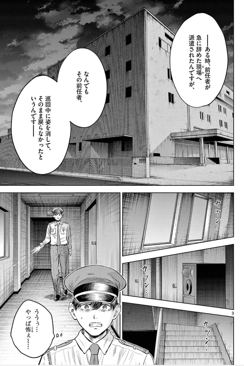 【ルールが多すぎる夜間警備】
(2/8) 