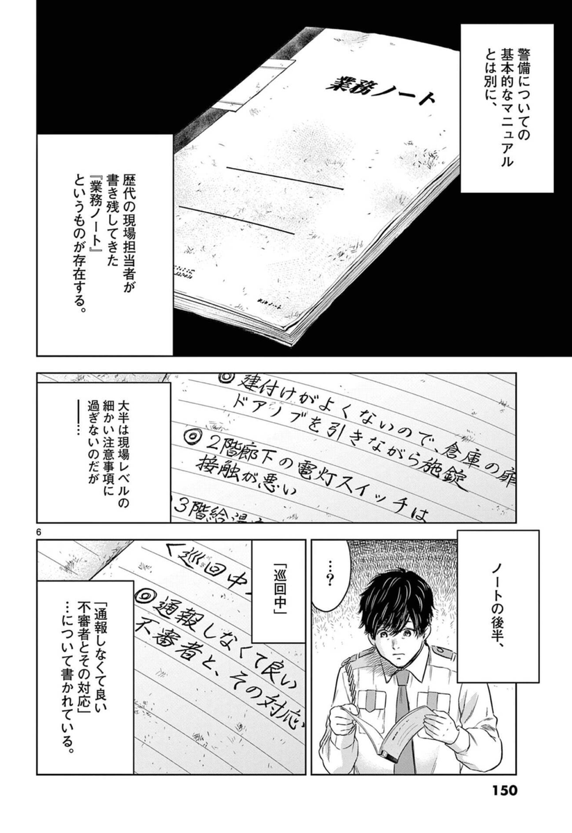 【ルールが多すぎる夜間警備】
(3/8) 